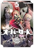 オーバーロード 不死者のOh！ (全14巻) Kindle版